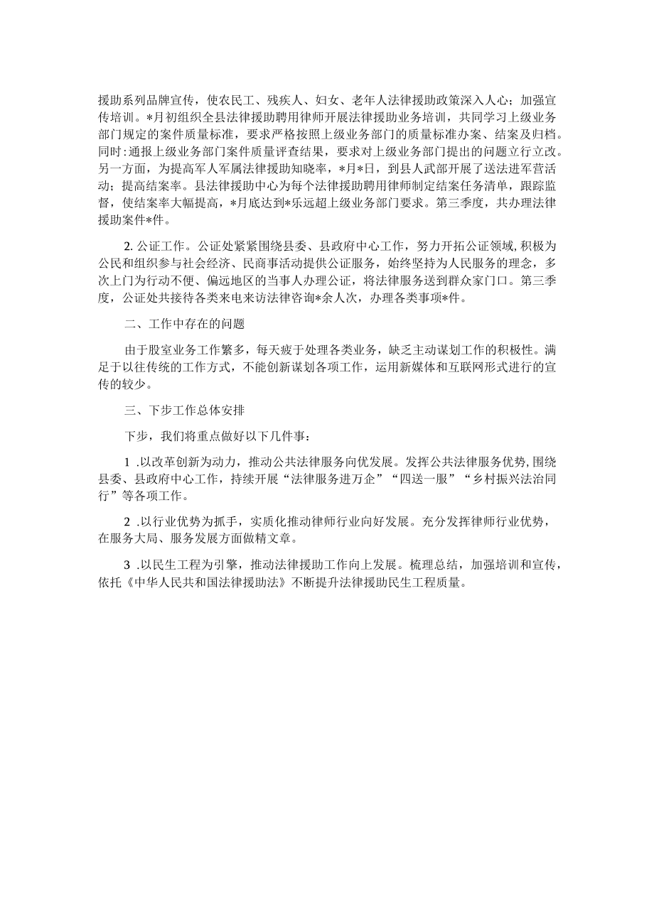 县司法局2022年度公共法律服务三季度工作总结.docx_第2页