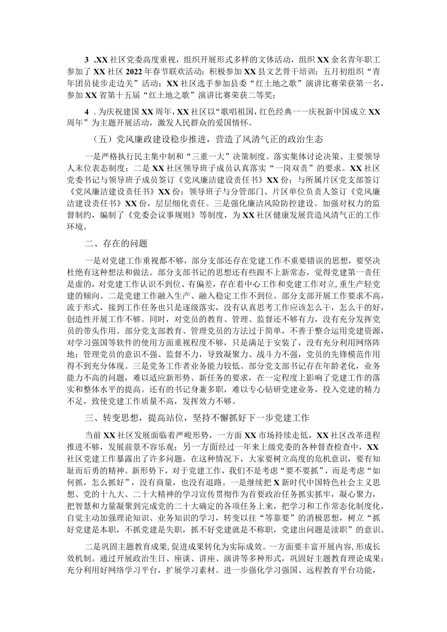 在2022年党支部书记抓基层党建工作总结会上的讲话.docx_第3页