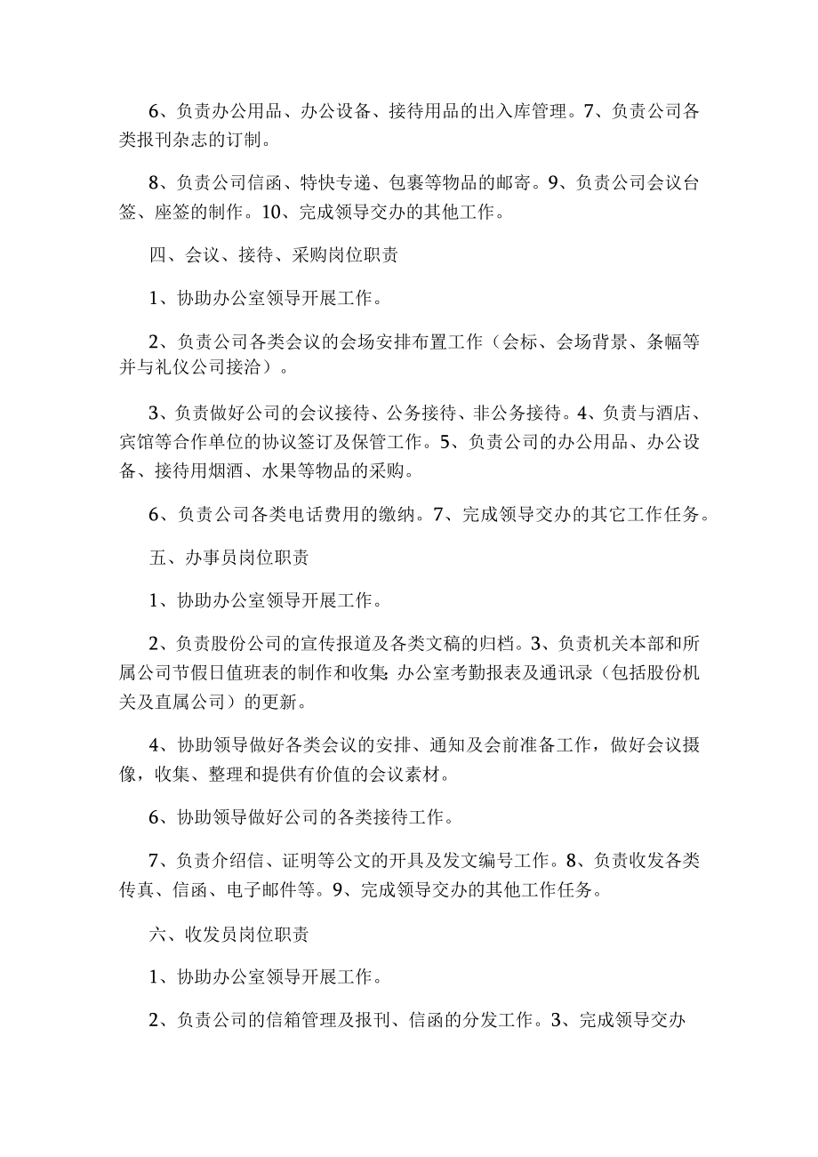 协会办公室岗位职责制度(共3篇).docx_第2页