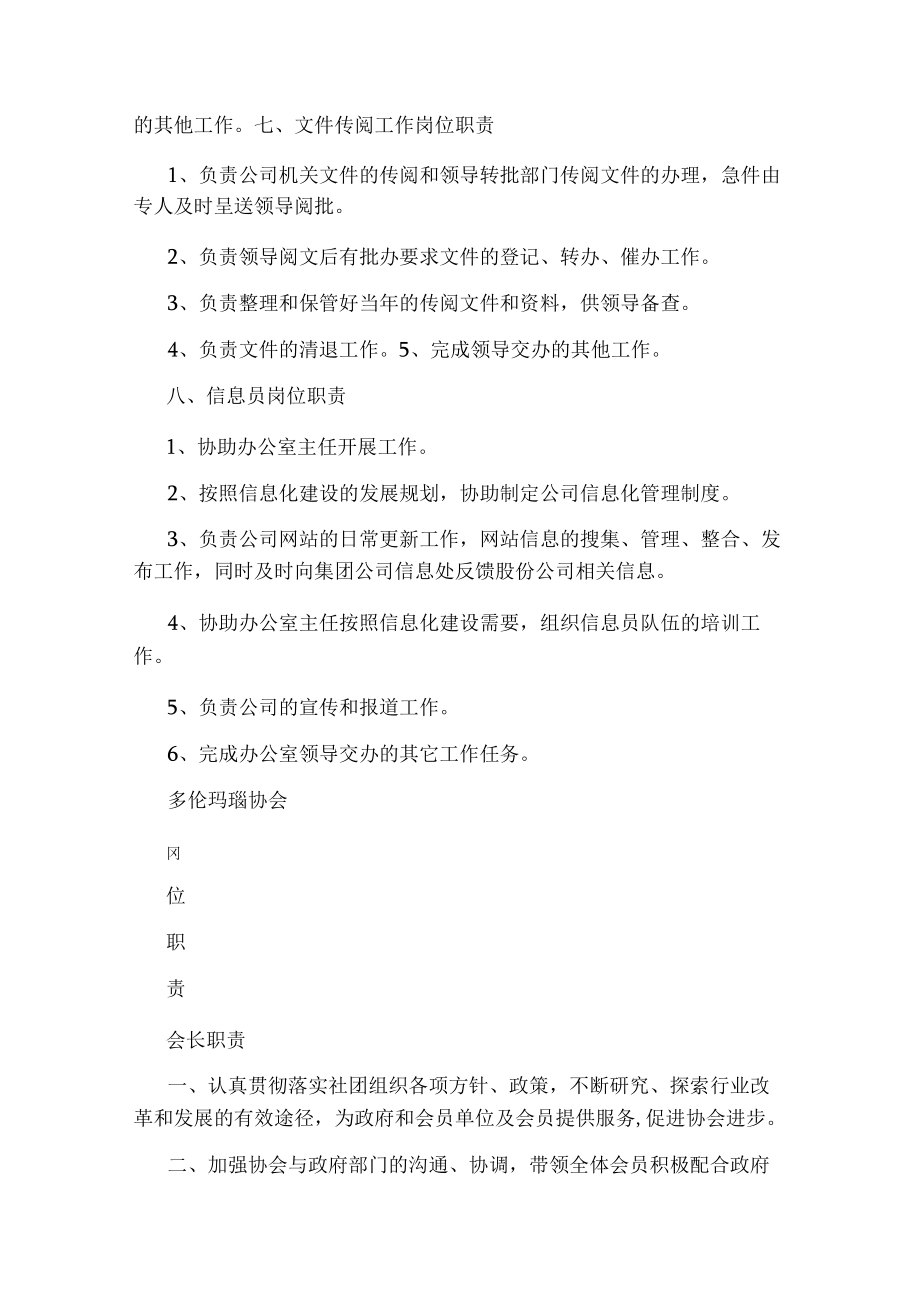 协会办公室岗位职责制度(共3篇).docx_第3页