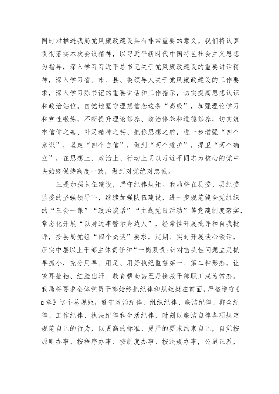 在市监局以案促改警示教育大会上的表态发言.docx_第2页