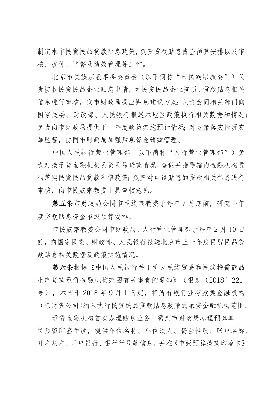 北京市民族贸易和民族特需商品生产贷款贴息管理实施细则和资金管理办法.docx_第2页