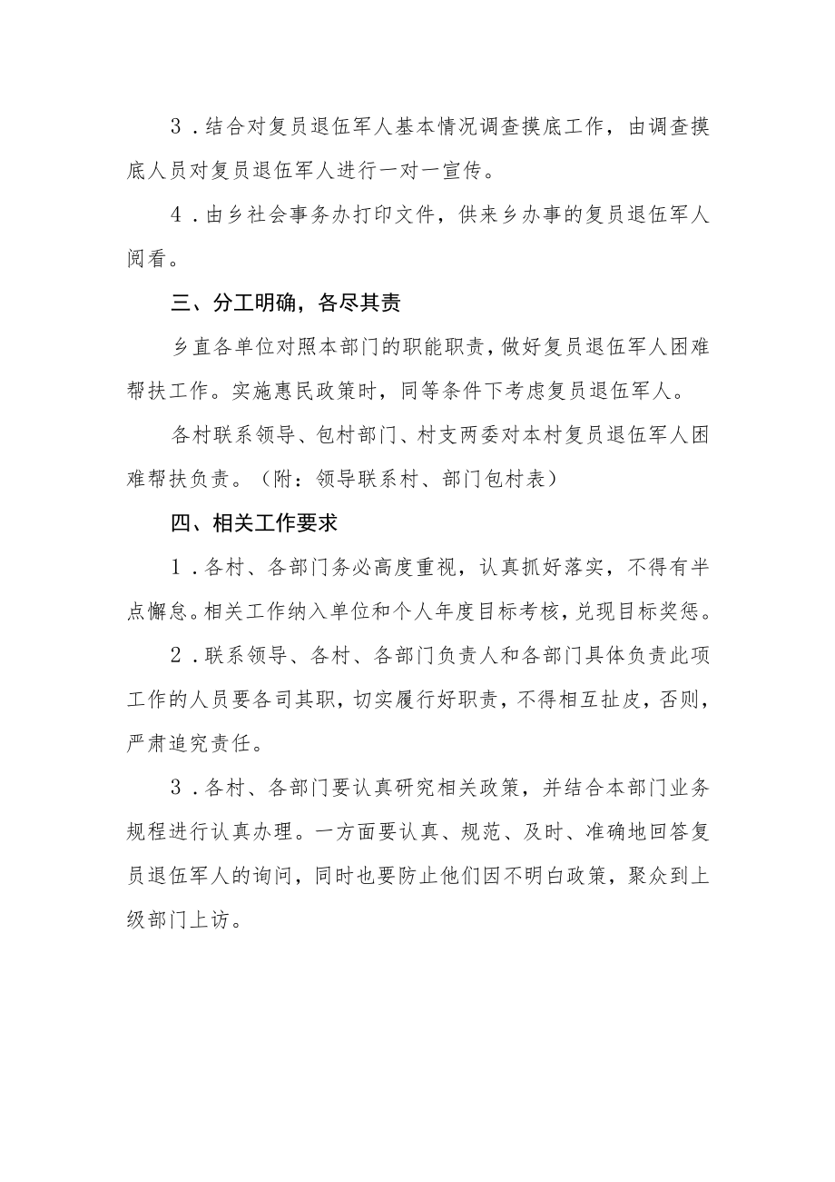 关于进一步做好复员退伍军人困难帮扶工作意见”的实施方案.docx_第2页