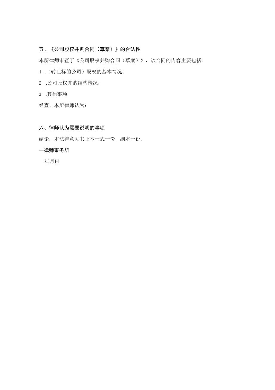 公司股权并购事宜法律意见书.docx_第3页