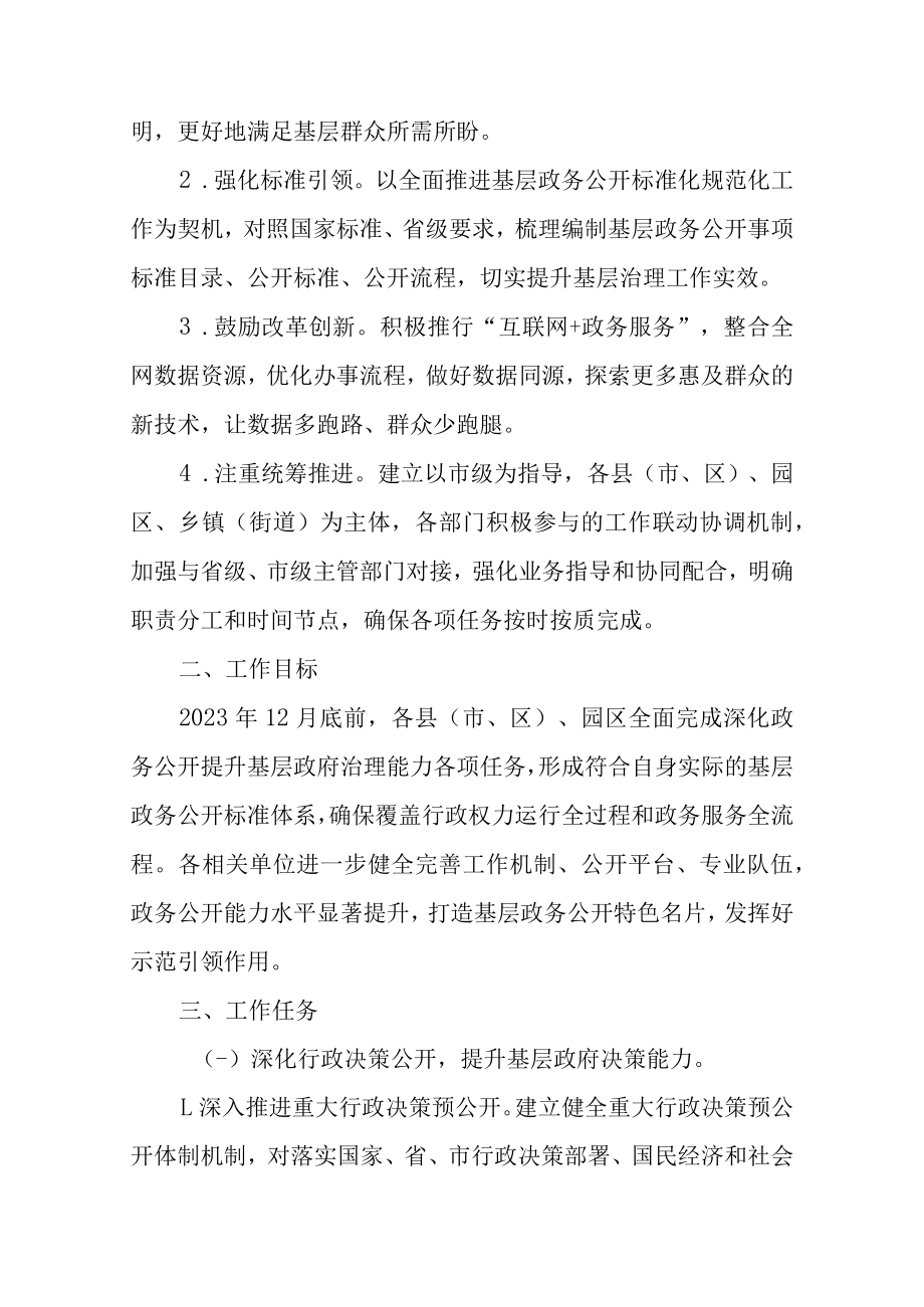 关于进一步深化政务公开提升基层政府治理能力的实施方案.docx_第2页