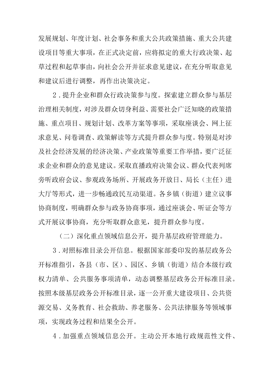 关于进一步深化政务公开提升基层政府治理能力的实施方案.docx_第3页