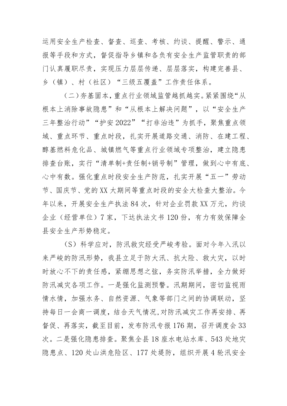 县应急管理局关于2022年工作总结和2023年工作计划.docx_第2页