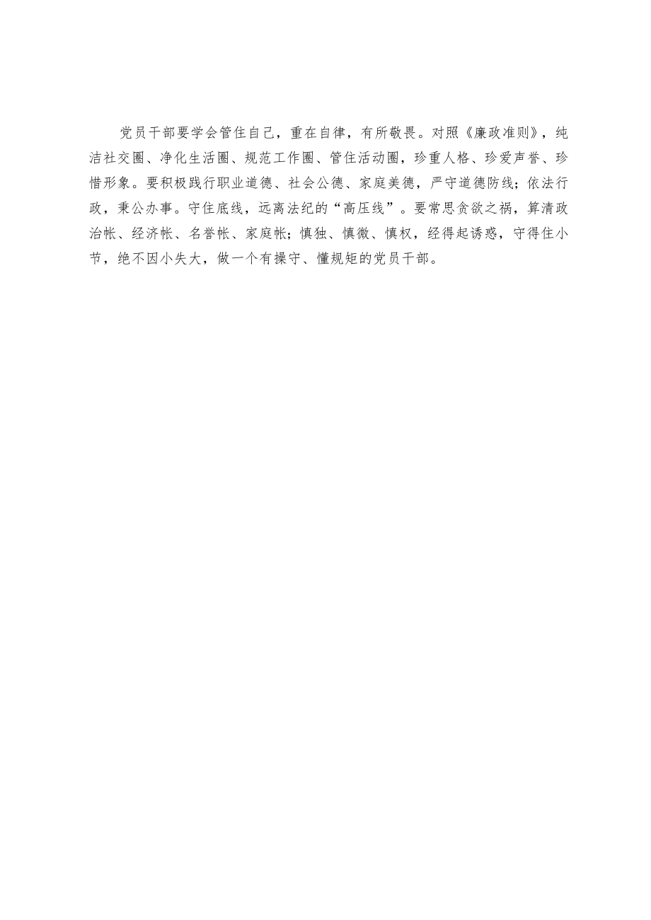 在党风廉政建设工作会议上的讲话.docx_第2页