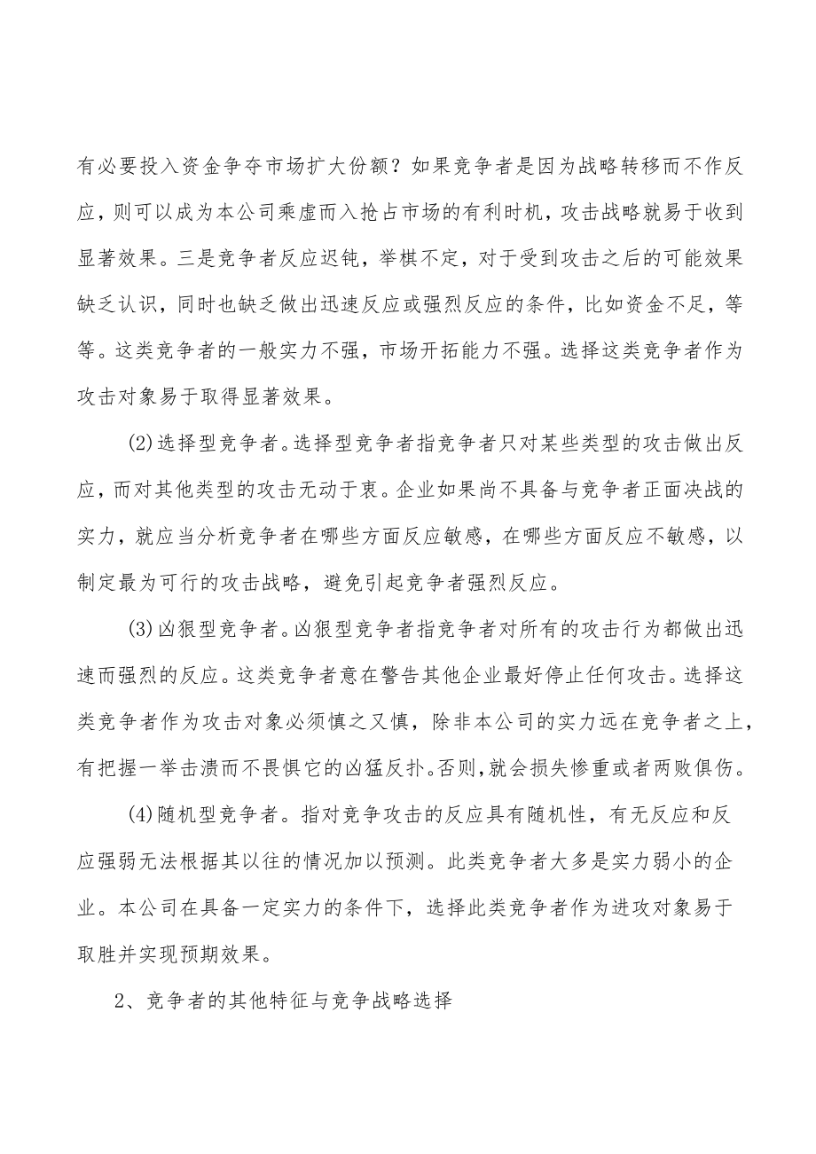 国际航运市场情况分析.docx_第2页