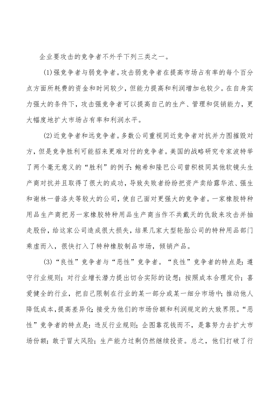 国际航运市场情况分析.docx_第3页