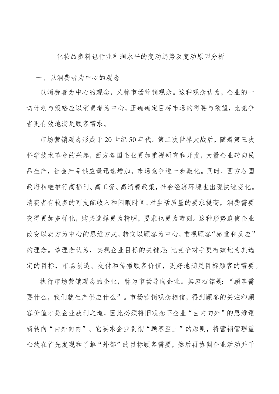 化妆品塑料包行业利润水平的变动趋势及变动原因分析.docx_第1页