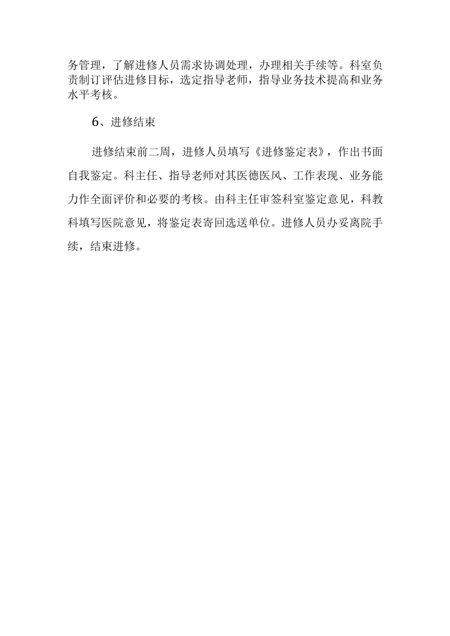 医院进修人员管理制度.docx_第3页