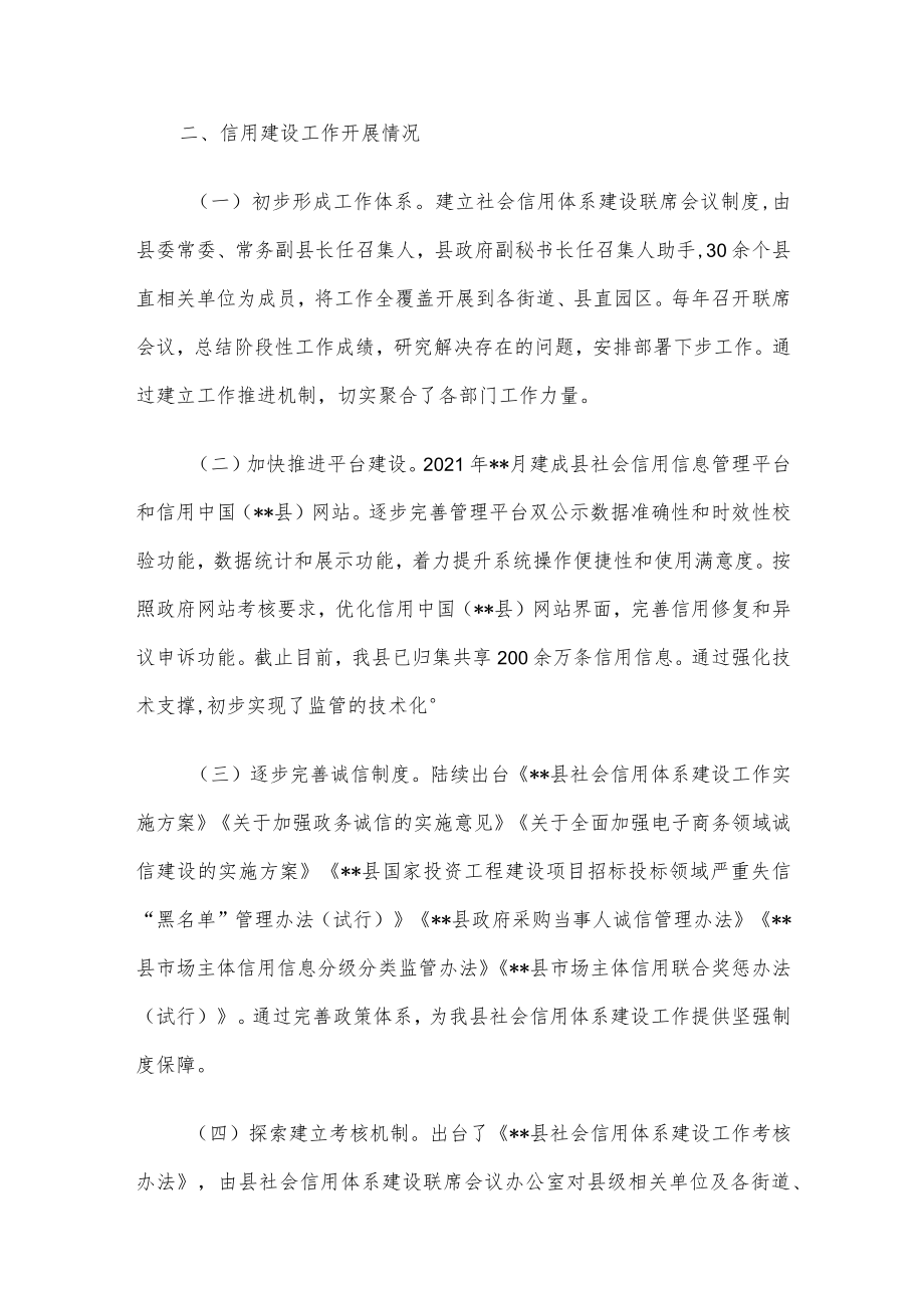 在县社会信用体系建设工作调研会上的发言.docx_第2页