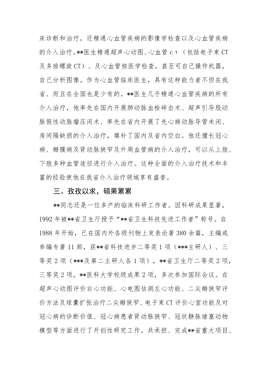 医院副院长先进事迹汇报材料（临床类）.docx_第2页