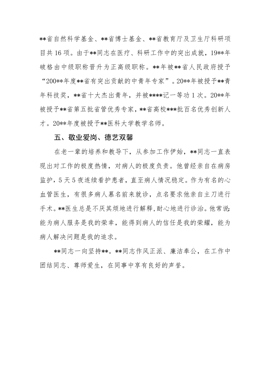 医院副院长先进事迹汇报材料（临床类）.docx_第3页