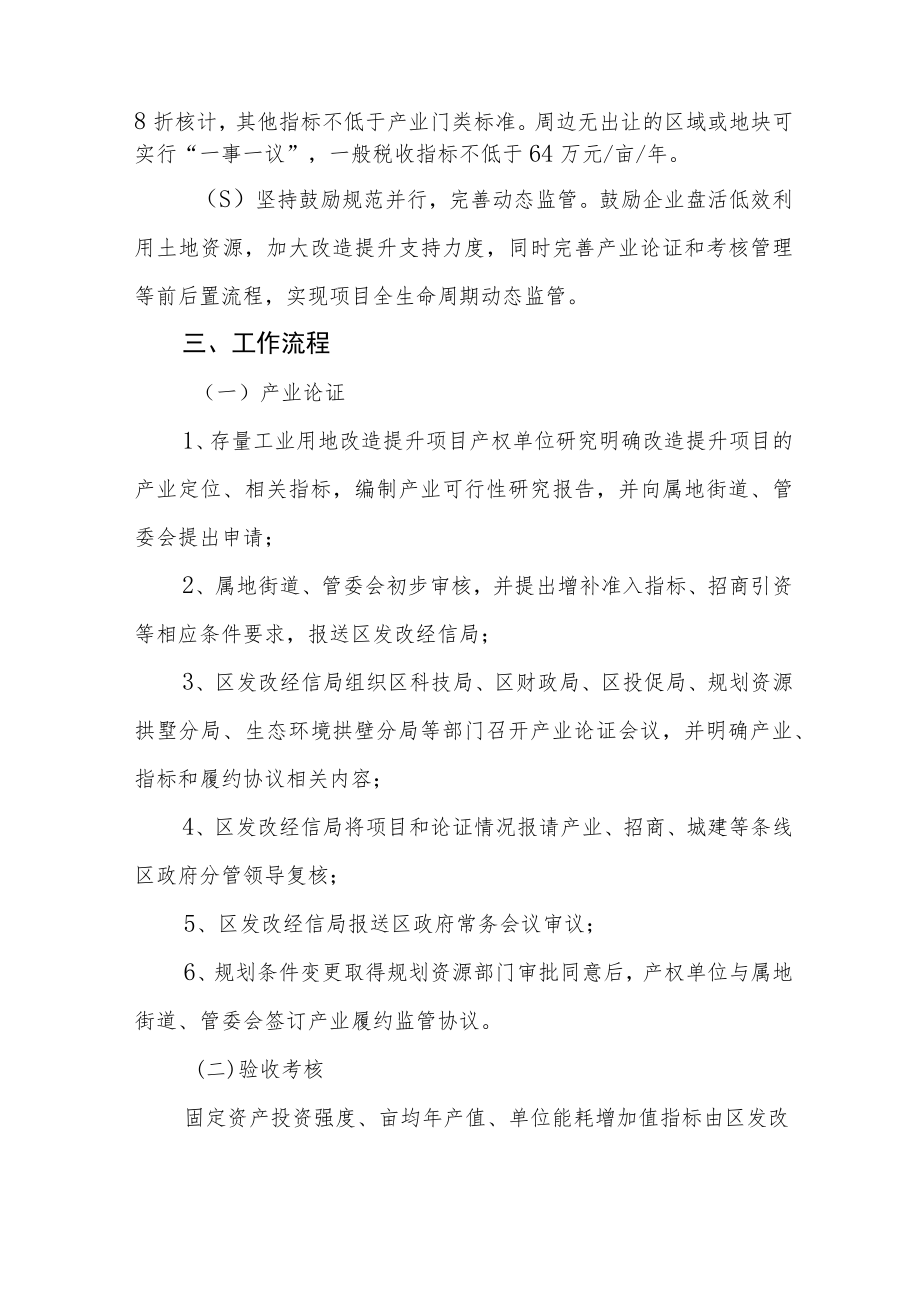 关于建立存量工业用地改造提升产业论证和监管工作机制.docx_第2页