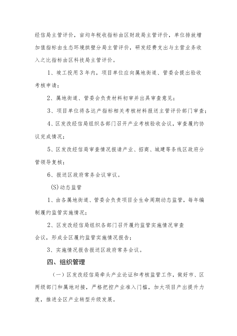 关于建立存量工业用地改造提升产业论证和监管工作机制.docx_第3页