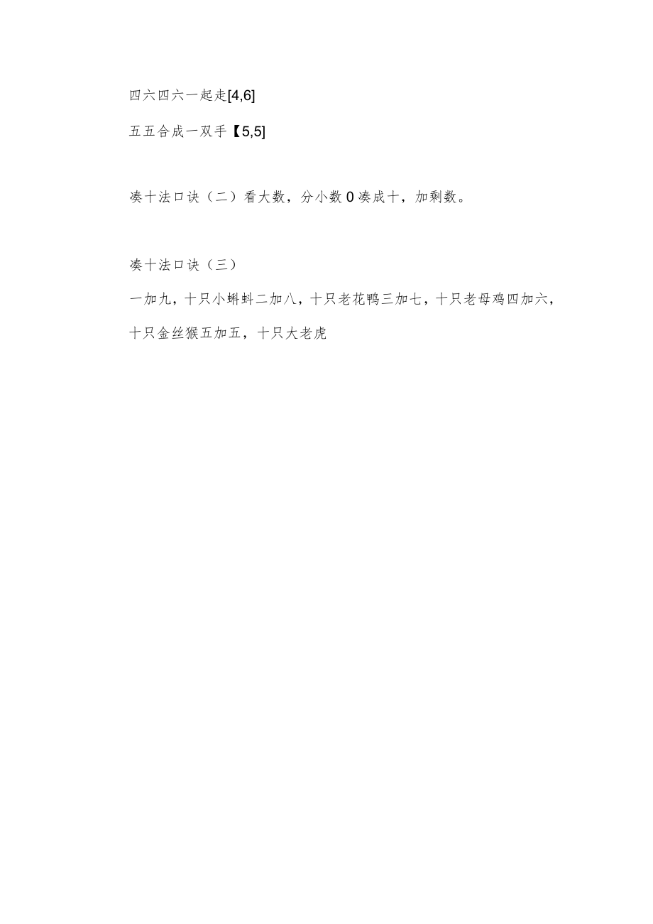 凑十法的顺口溜.docx_第2页