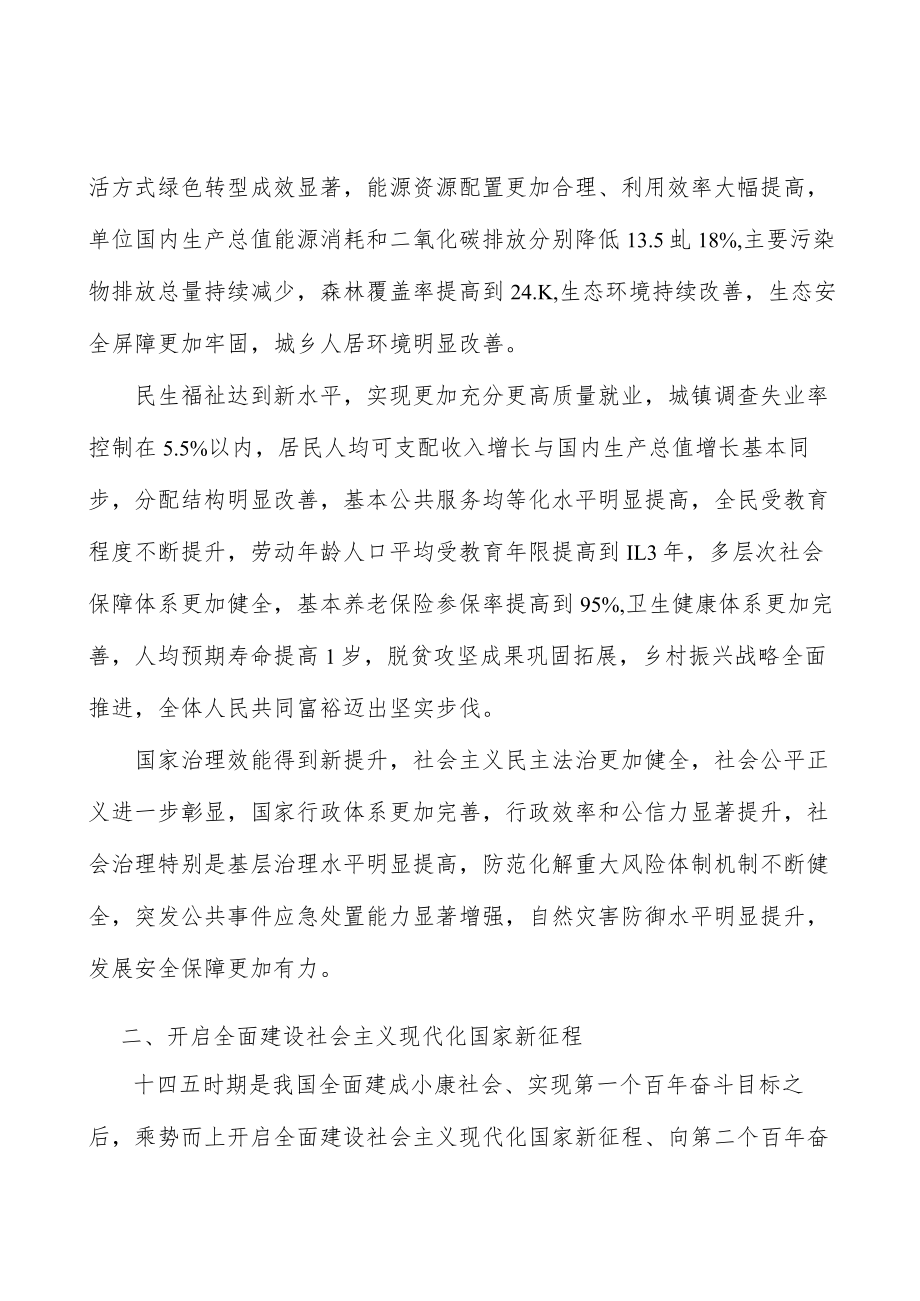 发展壮大战略性新兴产业行动计划.docx_第2页