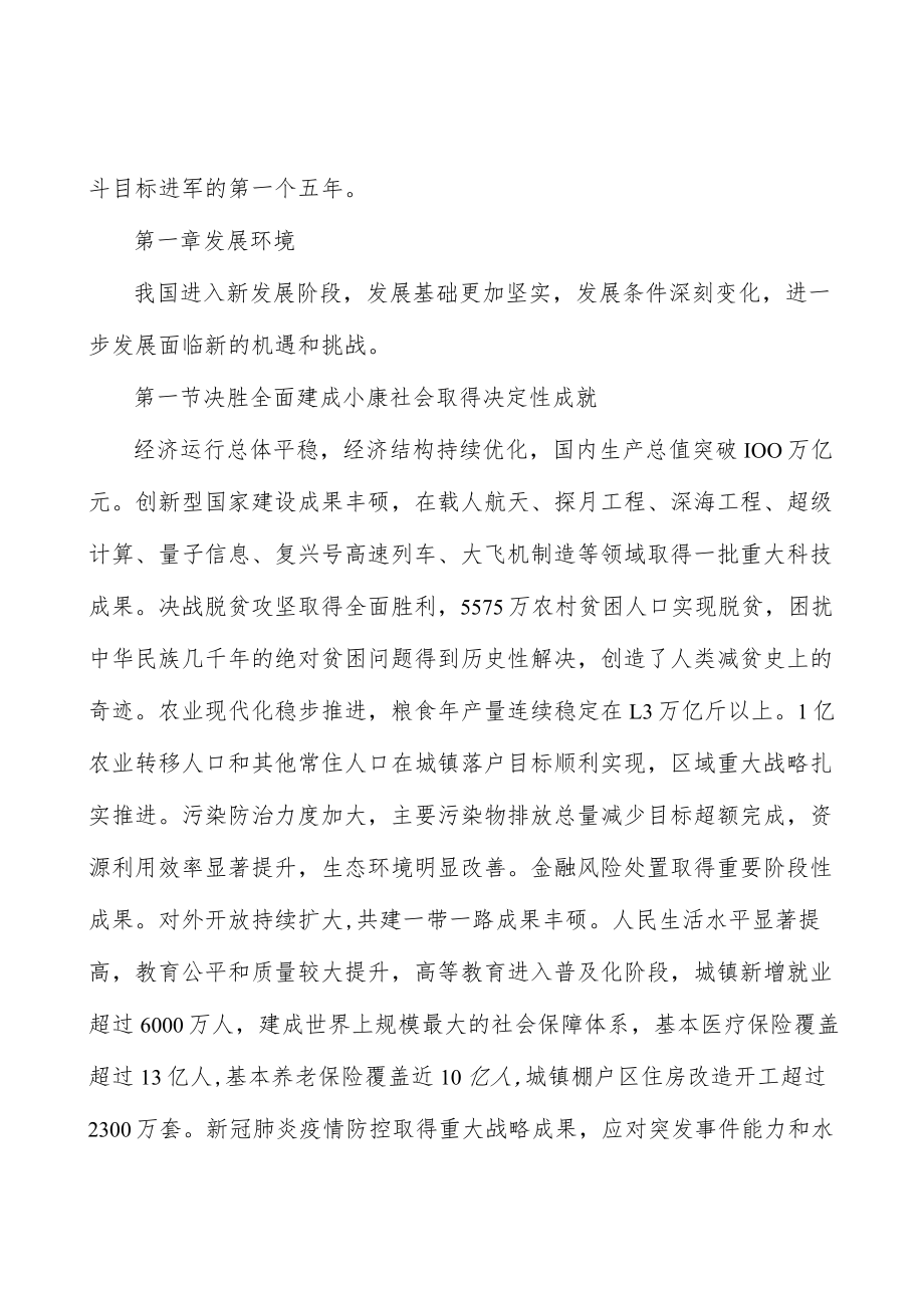 发展壮大战略性新兴产业行动计划.docx_第3页