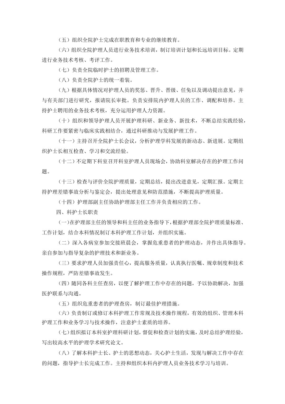 医院护理职责制度.docx_第2页