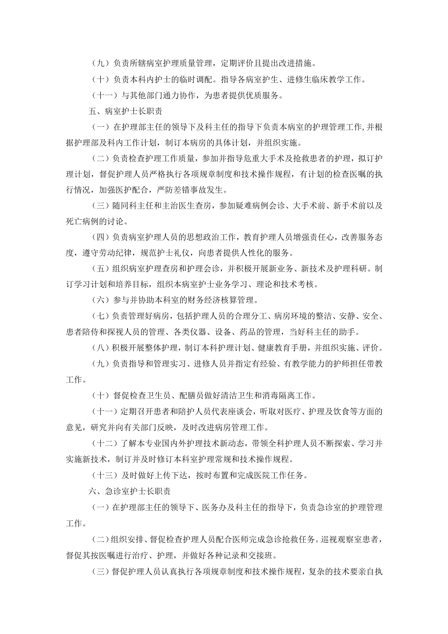 医院护理职责制度.docx_第3页