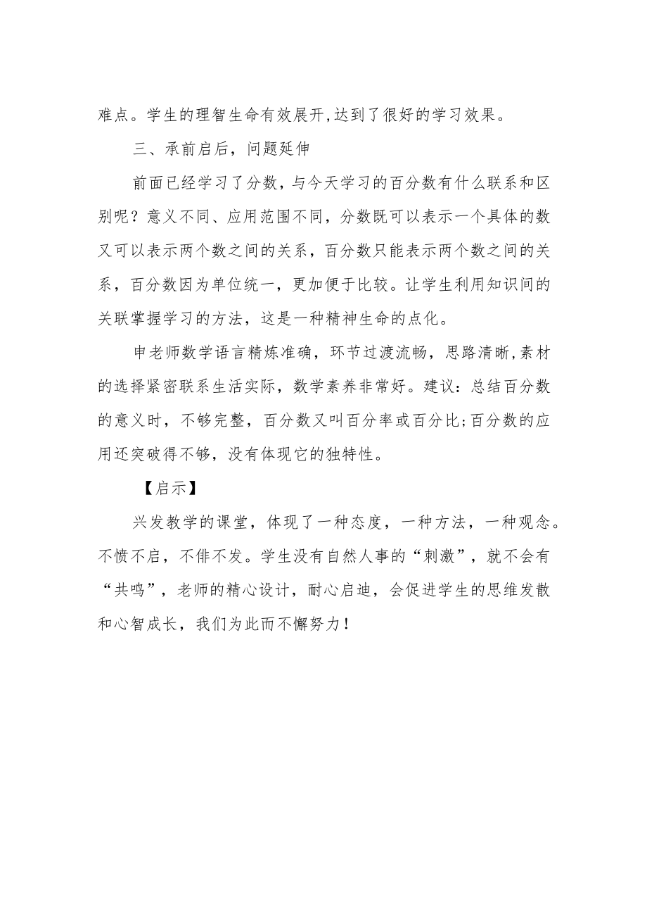 听《百分数的认识》评课稿.docx_第2页