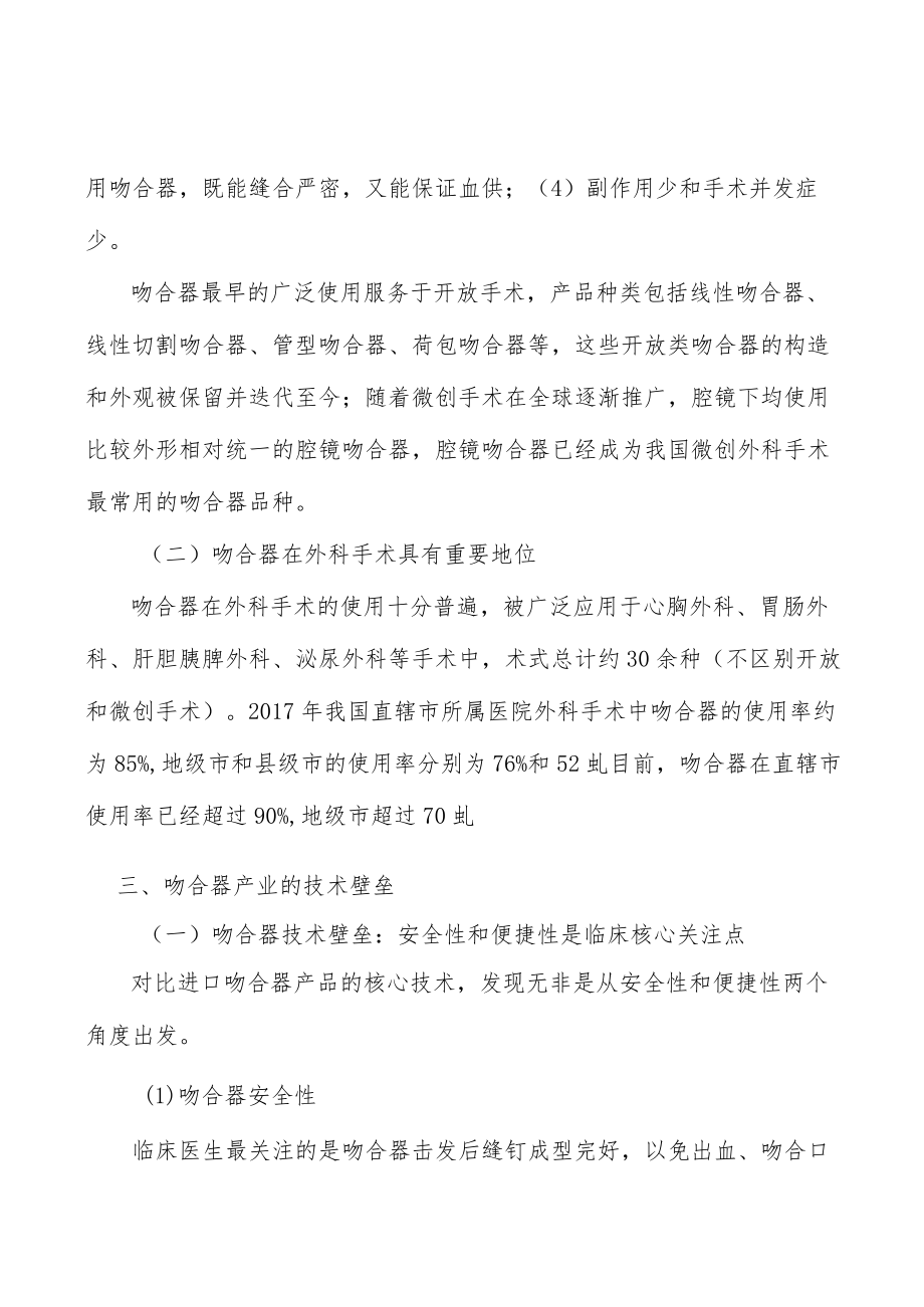 吻合器产业的技术壁垒分析.docx_第3页