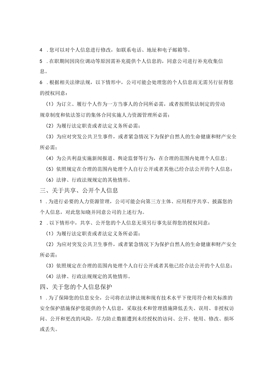 员工个人信息收集、保护、处理告知书.docx_第2页