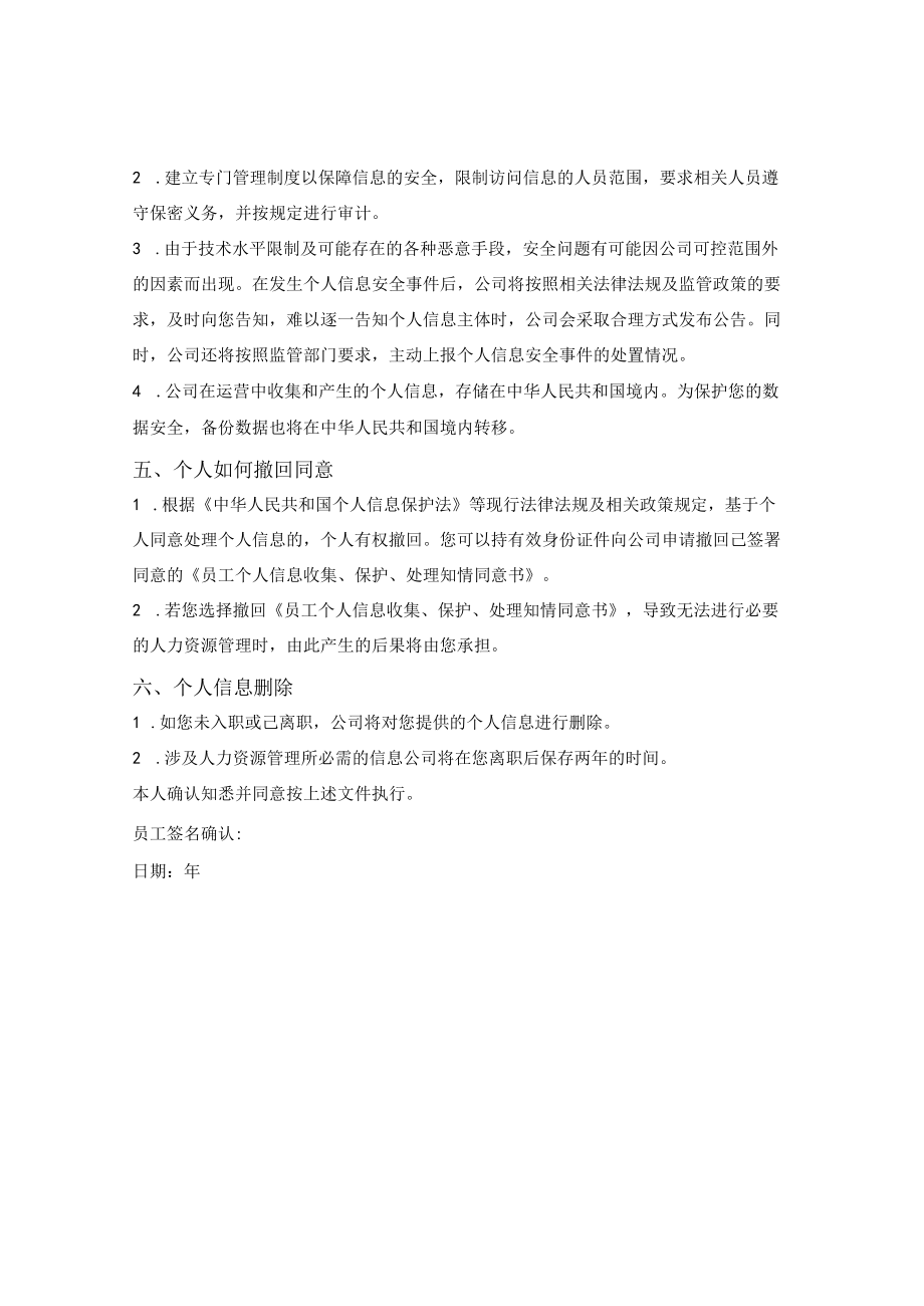 员工个人信息收集、保护、处理告知书.docx_第3页