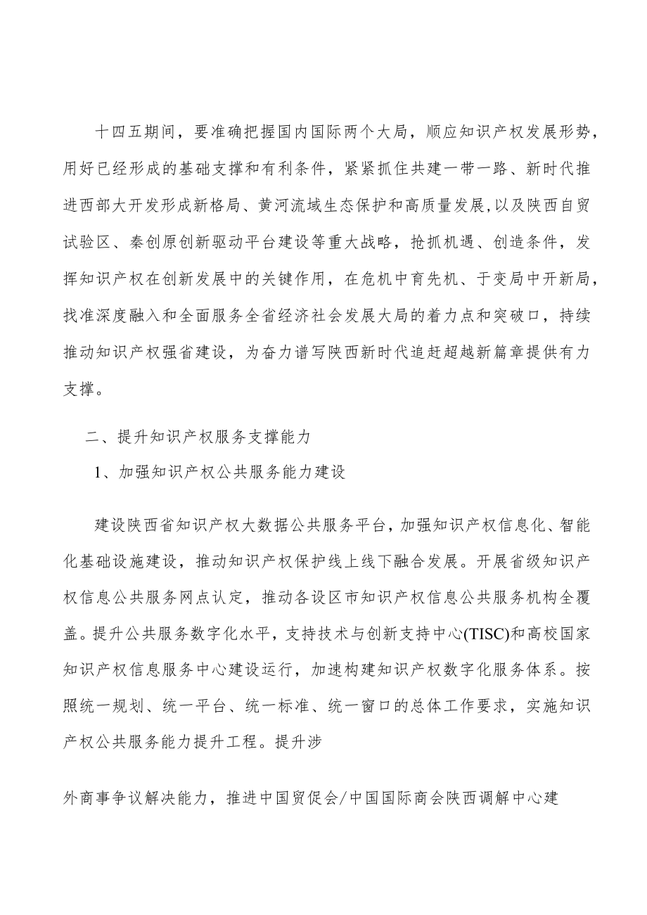 加快知识产权转化运用实施方案.docx_第2页