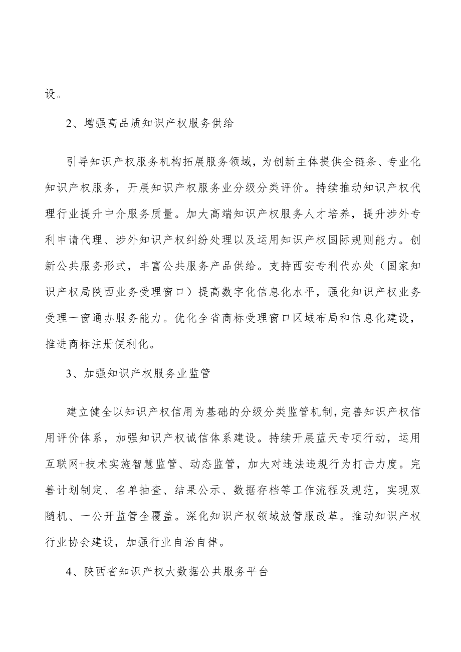 加快知识产权转化运用实施方案.docx_第3页