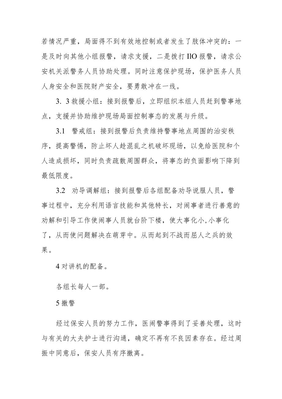 医院安全保卫突发事件应急预案.docx_第3页