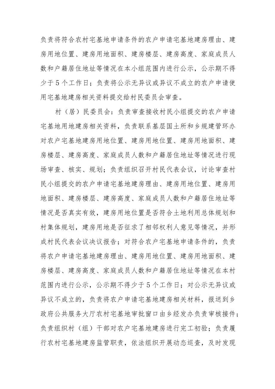 关于规范农村宅基地审批管理的通知.docx_第2页