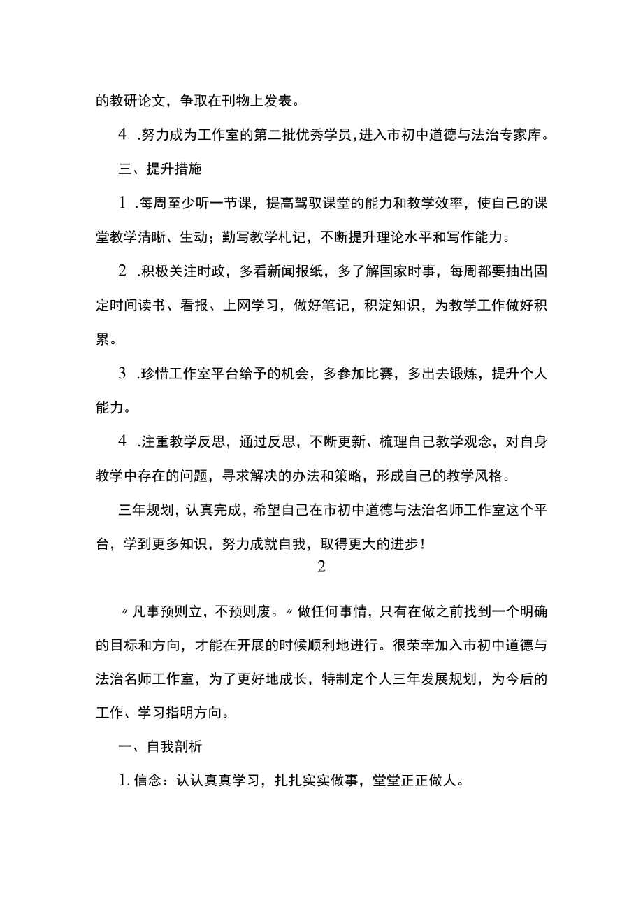 名师工作室个人成长三年规划.docx_第3页