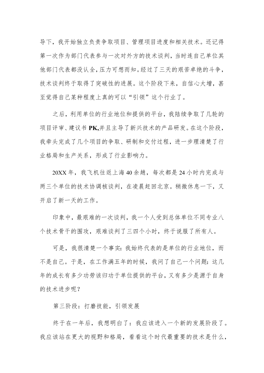 在青年员工座谈会上的发言.docx_第2页