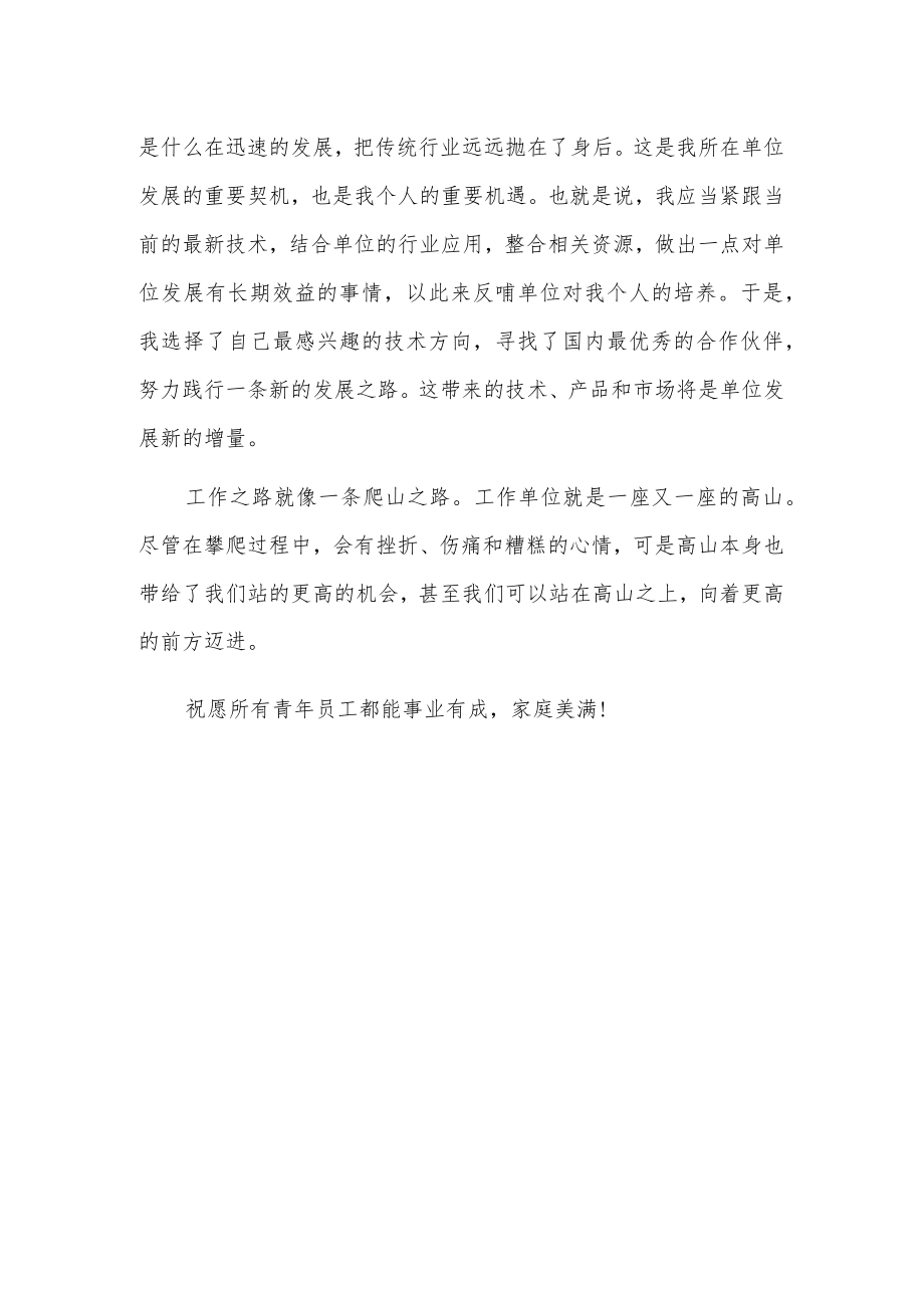 在青年员工座谈会上的发言.docx_第3页