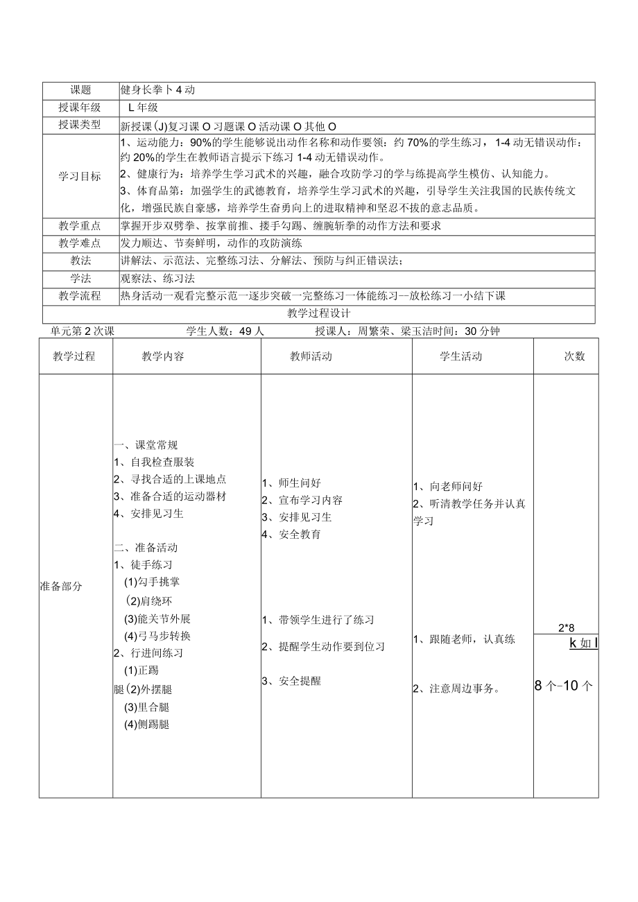 初中 初一 体育 健身长拳 4动 教学设计.docx_第2页