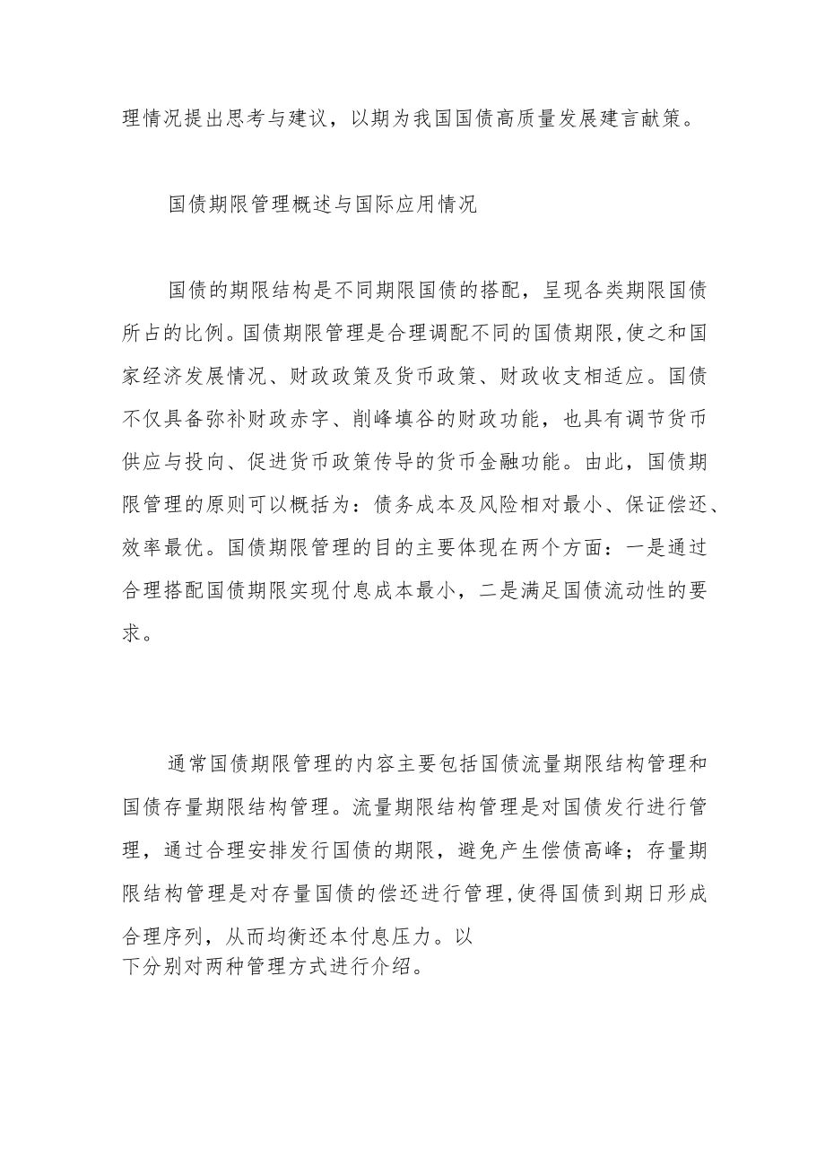 国债市场期限管理研究与思考.docx_第2页