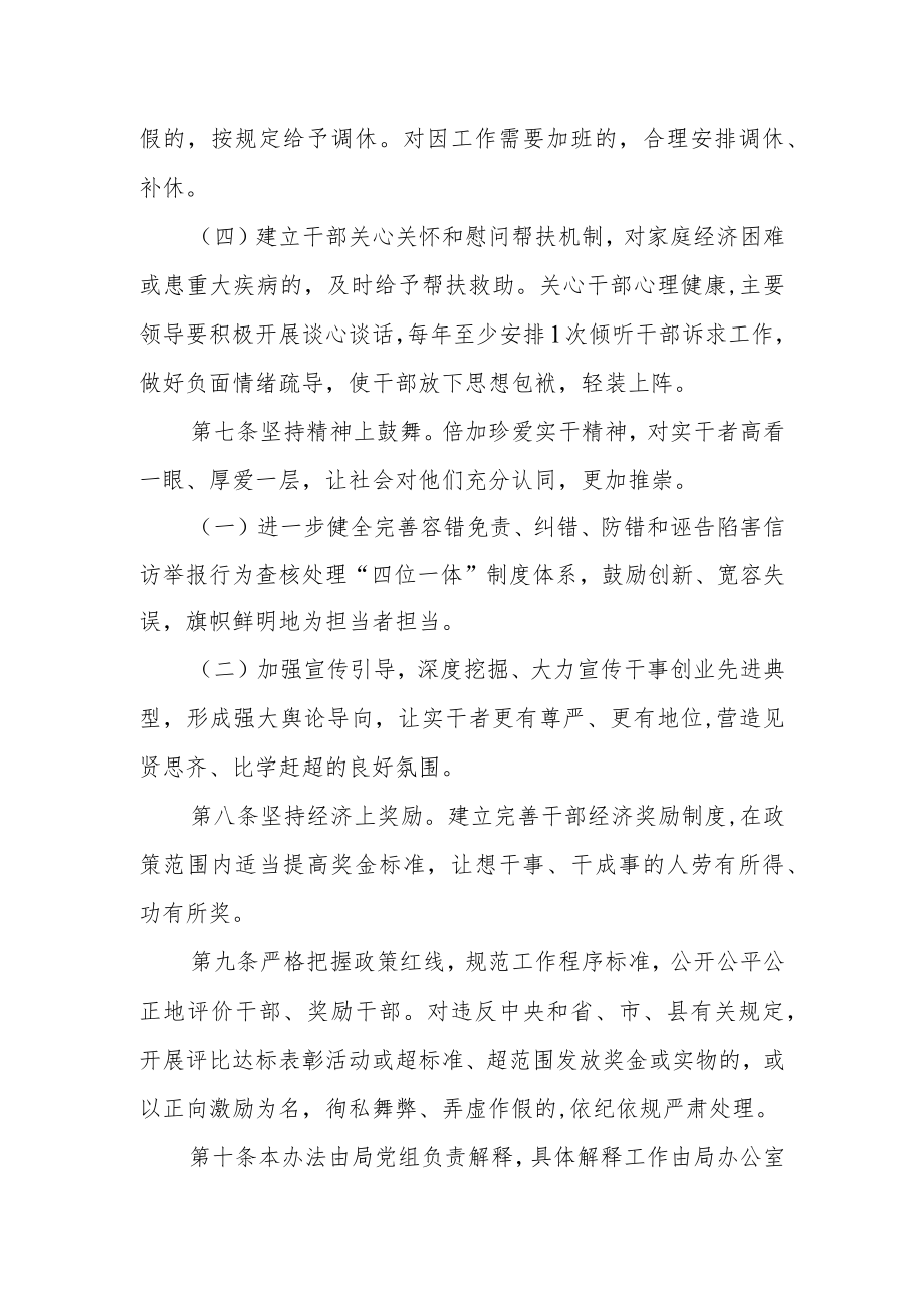 关于进一步激励干部担当作为的实施办法.docx_第3页