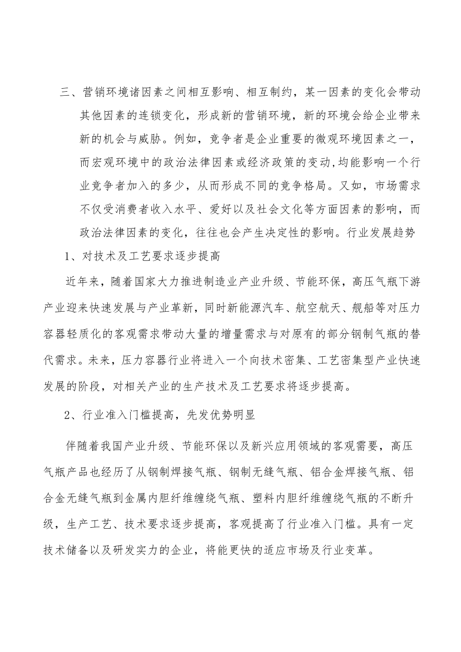 压力容器行业发展概况分析.docx_第3页