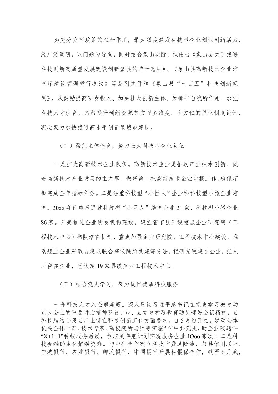 县科技局20xx年上半年工作总结及下半年工作思路.docx_第2页