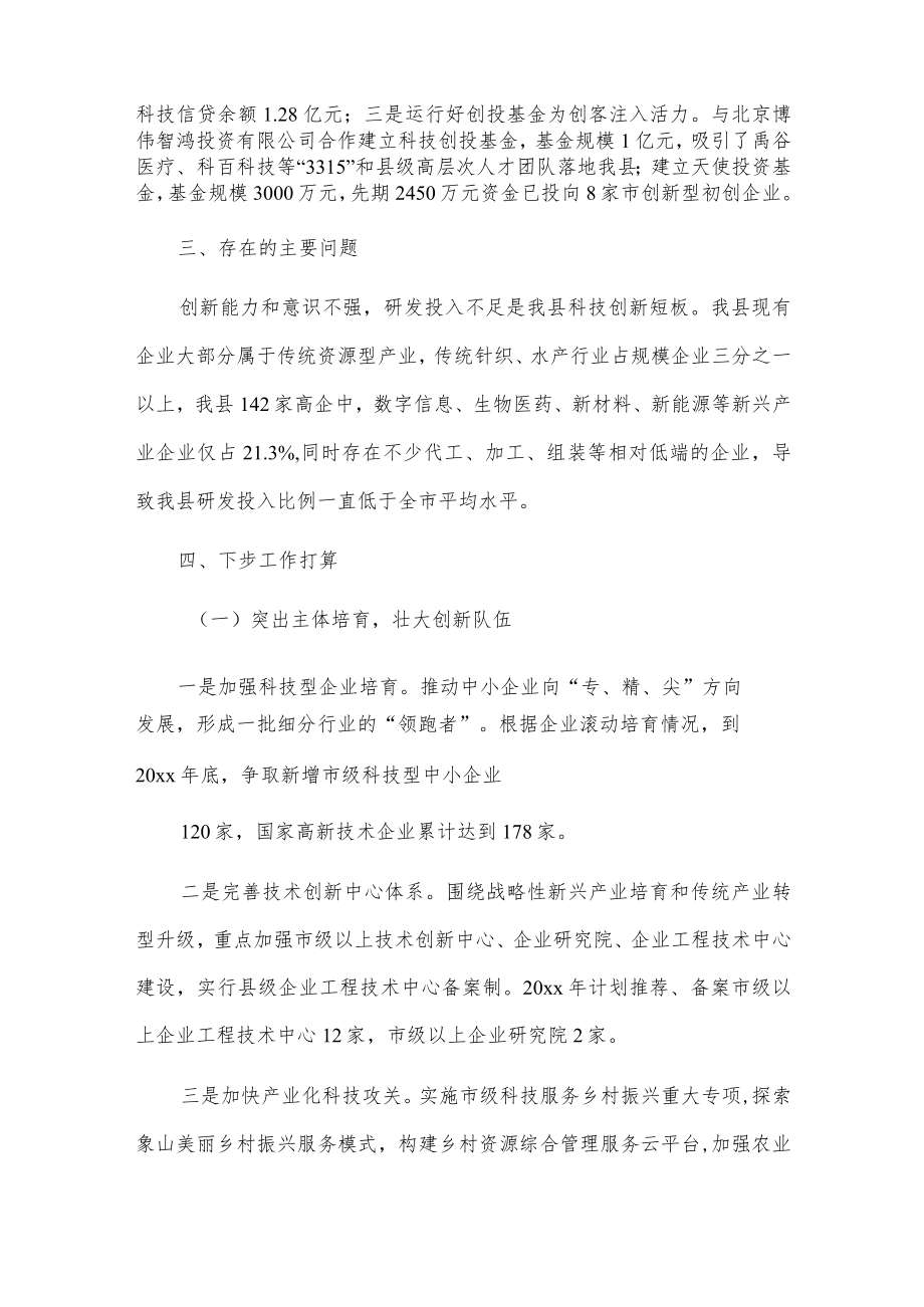 县科技局20xx年上半年工作总结及下半年工作思路.docx_第3页