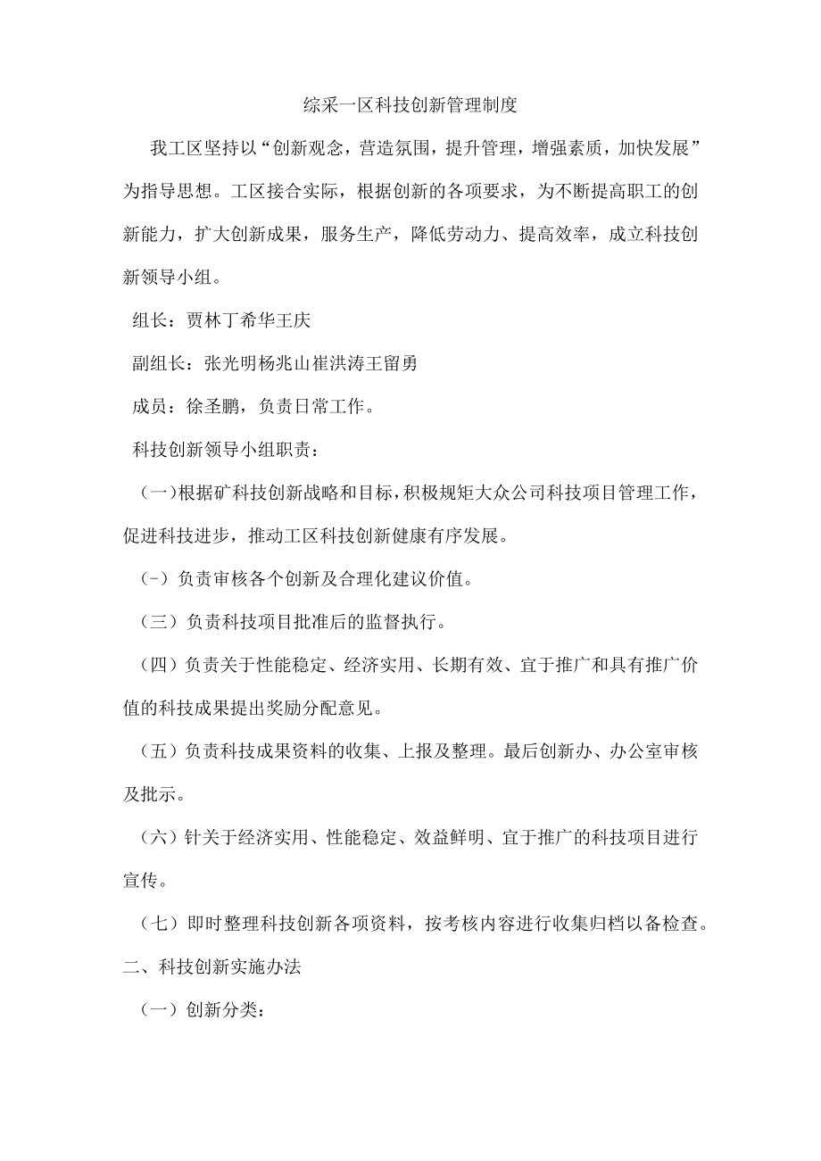 创新管理制度.docx_第1页