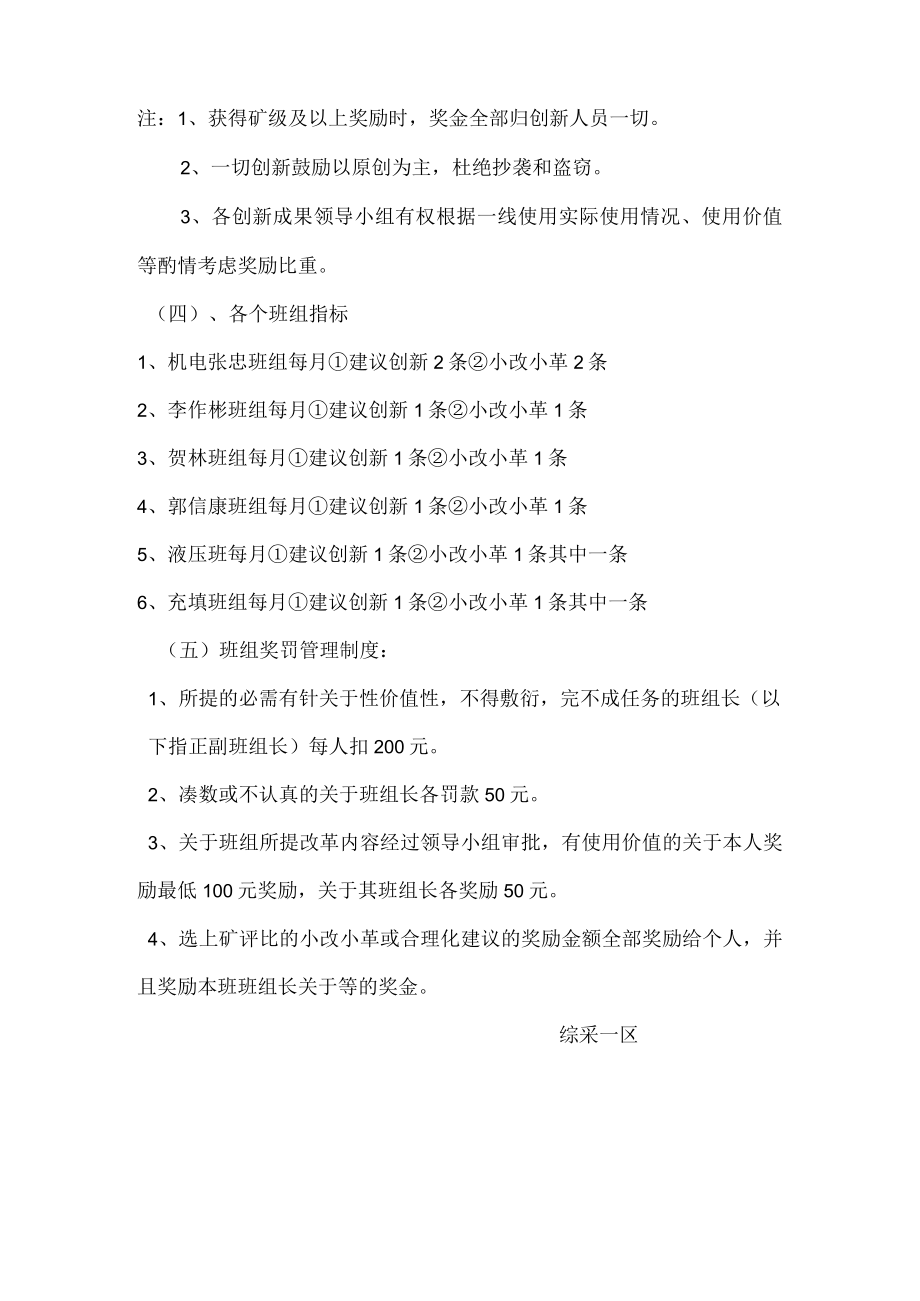 创新管理制度.docx_第3页