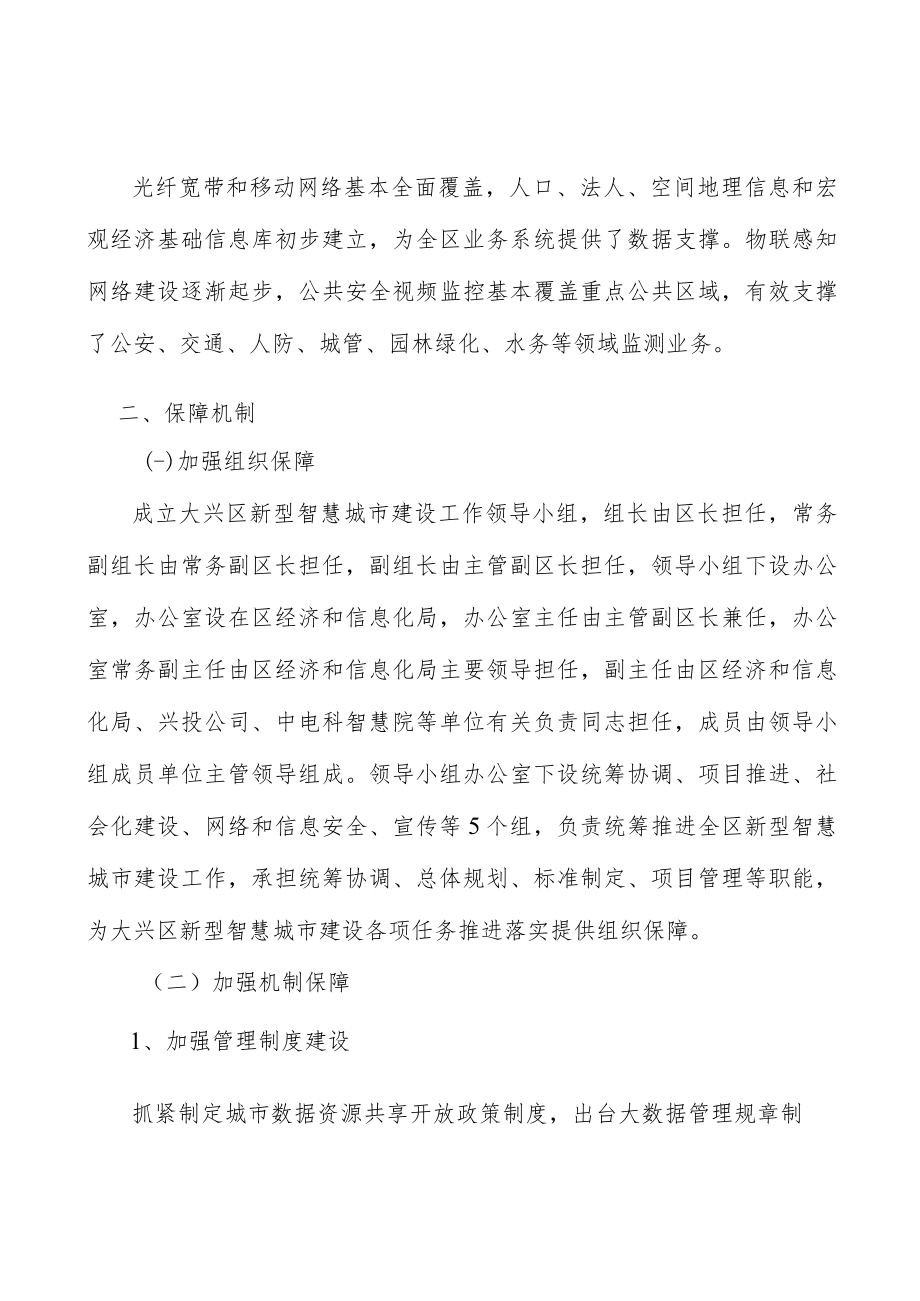 升级改造新型智慧城市区数据中心实施方案.docx_第3页