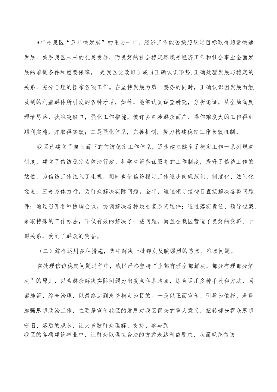 在信访稳定工作会部署要求强调.docx_第2页