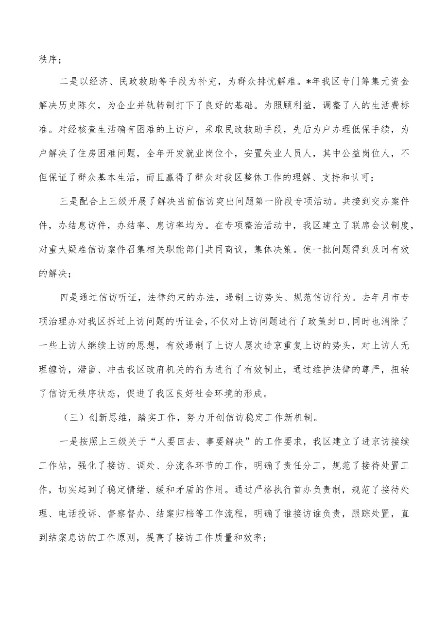 在信访稳定工作会部署要求强调.docx_第3页