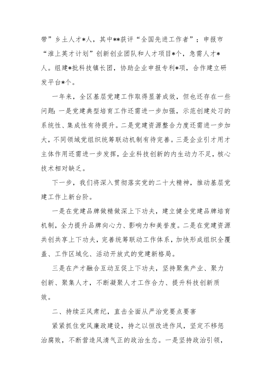 区委2022年关于落实全面从严治党主体责任述职报告(共二篇).docx_第3页