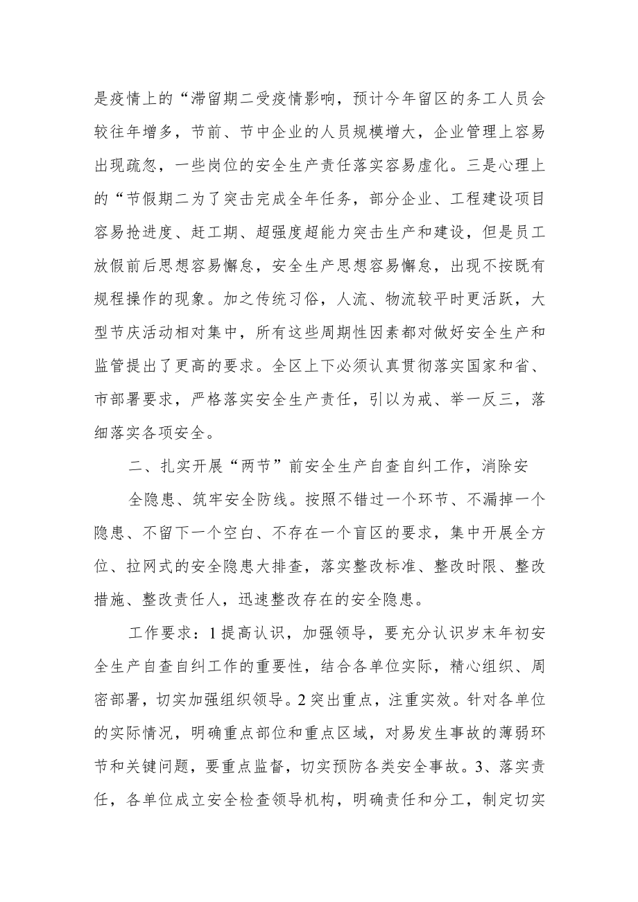 在岁末年初安全生产重点工作部署推进会上的讲话.docx_第2页